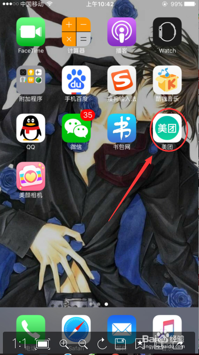 《美团》指纹支付开启设置方法