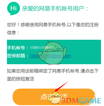 阴阳师怎么绑定邮箱