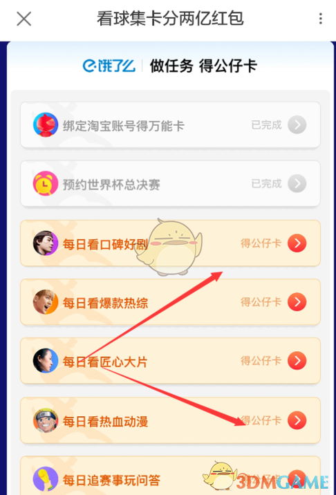 《支付宝》万能公仔卡获得方法介绍