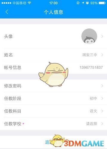 《猿题库》账号注销方法