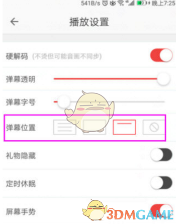 《全民TV》弹幕关闭方法