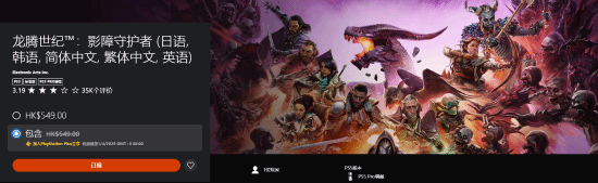 最后的领取机会！《龙腾世纪4》PS+会免即将结束