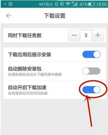 《迅雷》限速破解方法