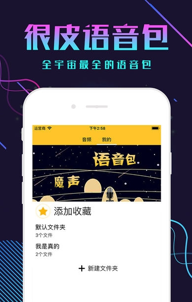 《很皮语音包》APP使用教程