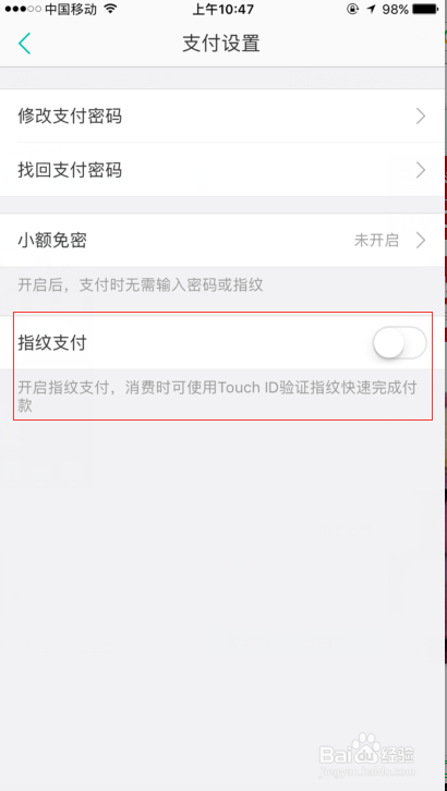 《美团》指纹支付开启设置方法