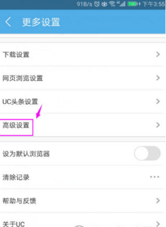 《UC浏览器》屏蔽广告方法