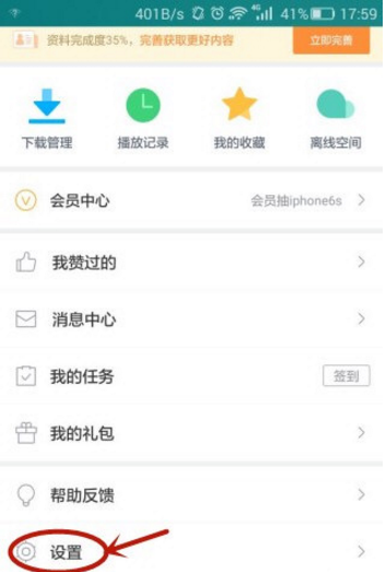 《迅雷》限速破解方法