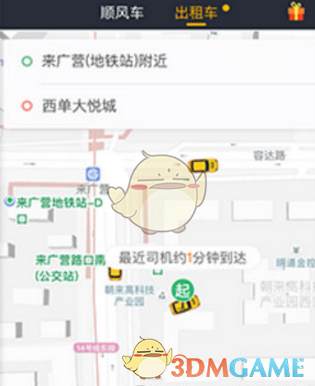 《嘀嗒出行》账号注销方法