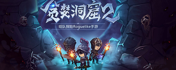 贪婪洞窟2钻石有什么用