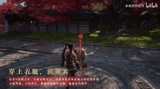 《永劫无间》愚人节整活来了！“衣V衣”对战+斗舞超有趣！