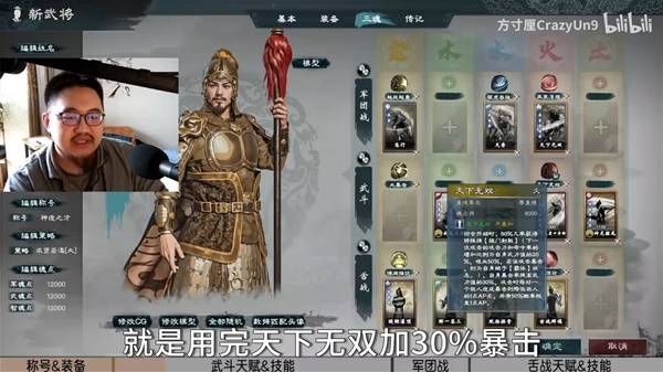 《英雄立志传三国志》三魂天赋与技能搭配参考