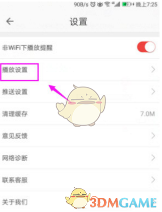 《全民TV》弹幕关闭方法