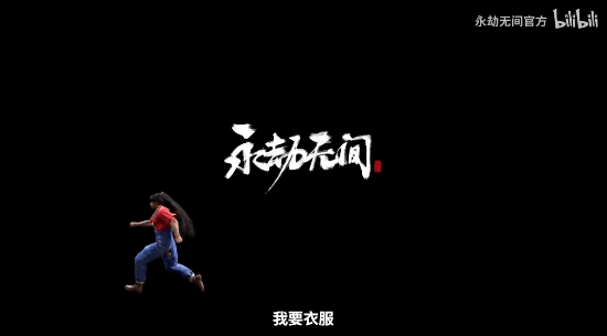 《永劫无间》愚人节整活来了！“衣V衣”对战+斗舞超有趣！