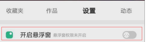 《很皮语音包》悬浮窗功能开启方法介绍