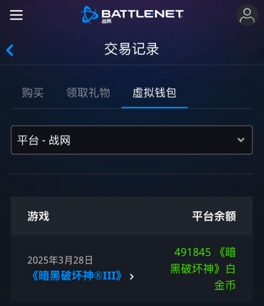 多名玩家《暗黑破坏神3》白金币到账！国服回归脚步近了？