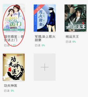 《书旗小说》设置自动翻页方法