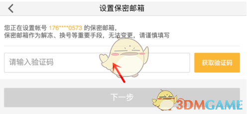阴阳师怎么绑定邮箱