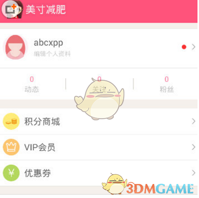 《美寸减肥》记录体重方法