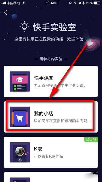 快手小店怎么开？快手我的小店使用教程