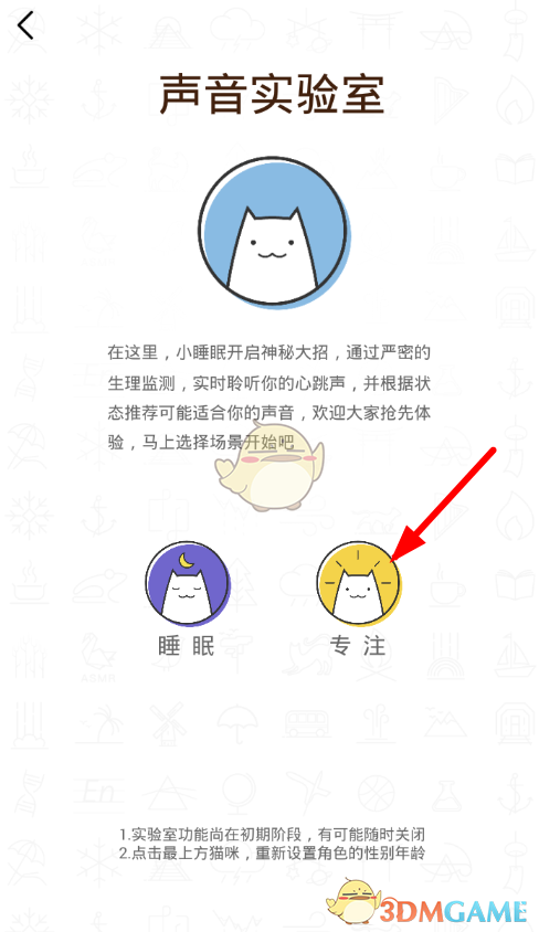 《小睡眠》检测心率方法介绍