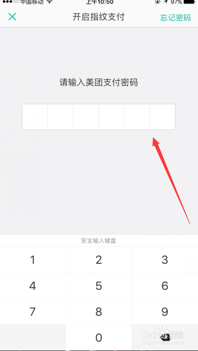 《美团》指纹支付开启设置方法