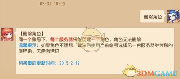 梦幻西游手游怎么删除角色