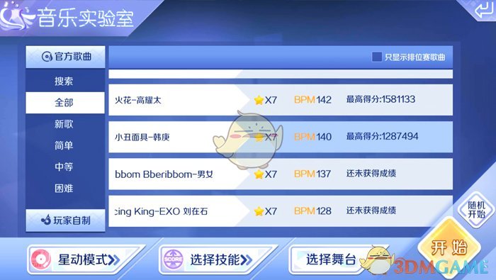 《QQ炫舞》星动模式7星难度挑战 小丑面具分析