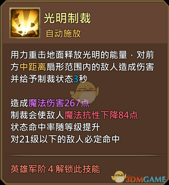 《王国纪元》光明之子吼儿图鉴介绍