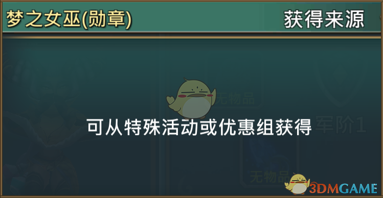 《王国纪元》梦之女巫海洛伊丝图鉴介绍