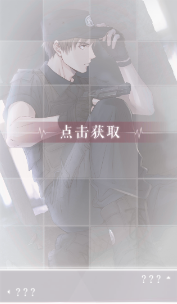 《恋与制作人》白起·激战羁绊卡详解
