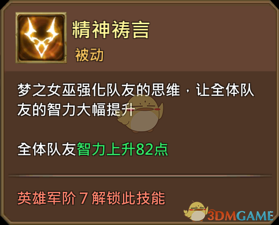 《王国纪元》梦之女巫海洛伊丝图鉴介绍