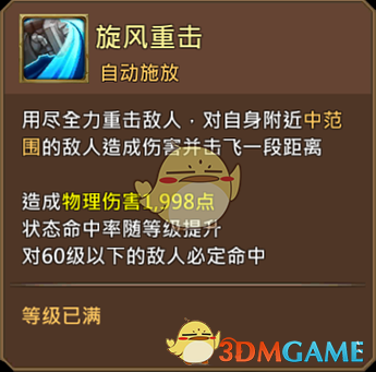 《王国纪元》凛冬之傲娜斯塔西娅图鉴介绍