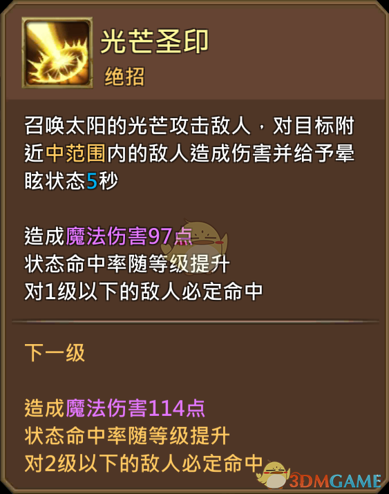《王国纪元》光明之子吼儿图鉴介绍