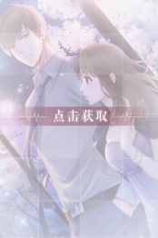 《恋与制作人》白起·你的眼眸羁绊卡详解