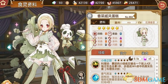 《料理次元》香菜戚风蛋糕图鉴详解