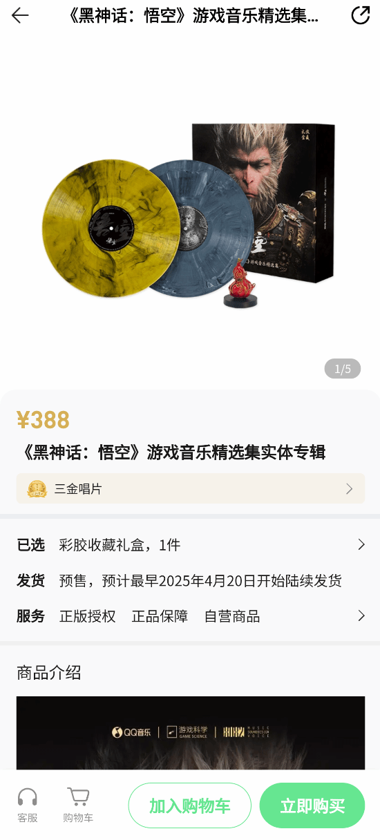 《黑神话：悟空》音乐专辑正式开售！最低198元 你会买吗？