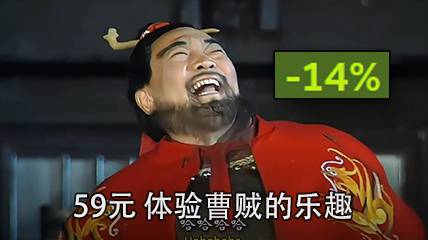 补货成功！《英雄立志传：三国志》游民商城券后59元