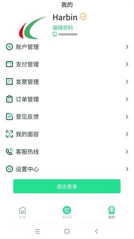 哈尔滨城市通APP亮点