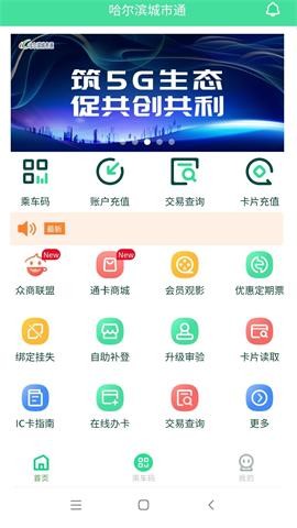哈尔滨城市通APP特色