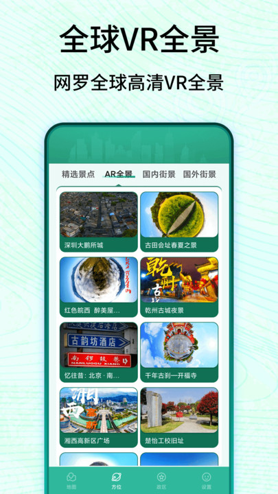 3d卫星高清实景地图APP亮点
