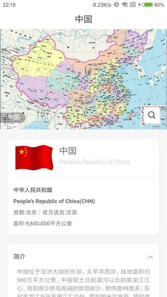 世界地图册APP亮点