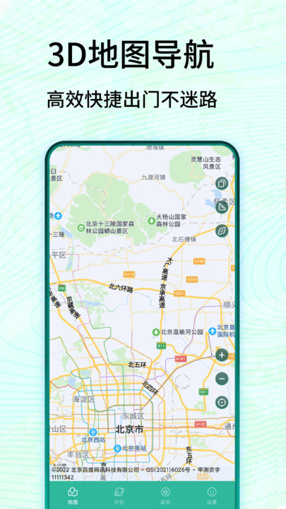 3d卫星高清实景地图APP特色