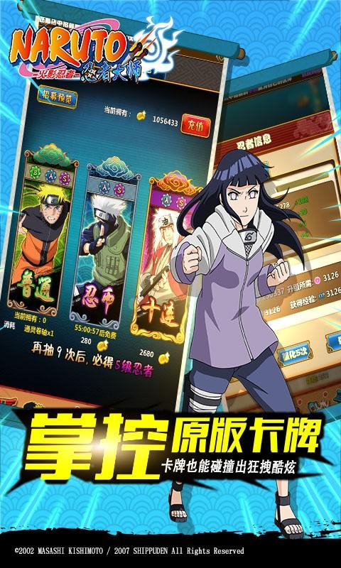 火影忍者游戏特色