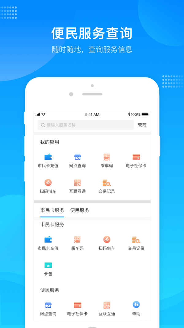 绍兴市民云APP亮点