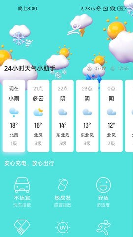 快闪充电APP亮点