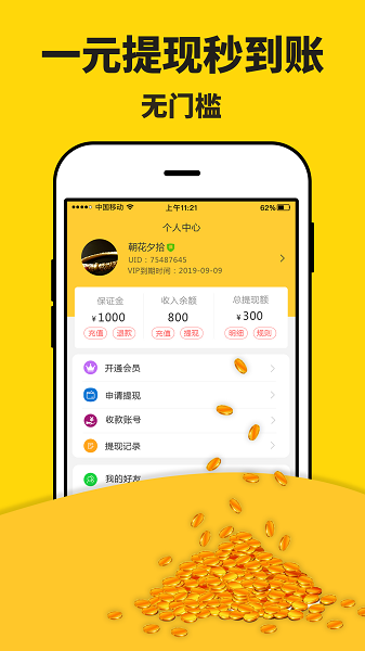米多赚钱APP特色