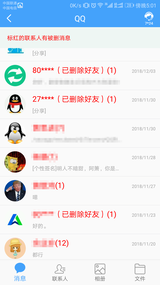 qq恢复大师APP亮点