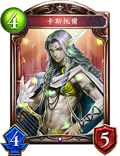 《影之诗》卡斯托尔图鉴介绍