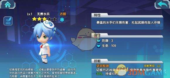 《少女咖啡枪》无畏水兵属性图鉴