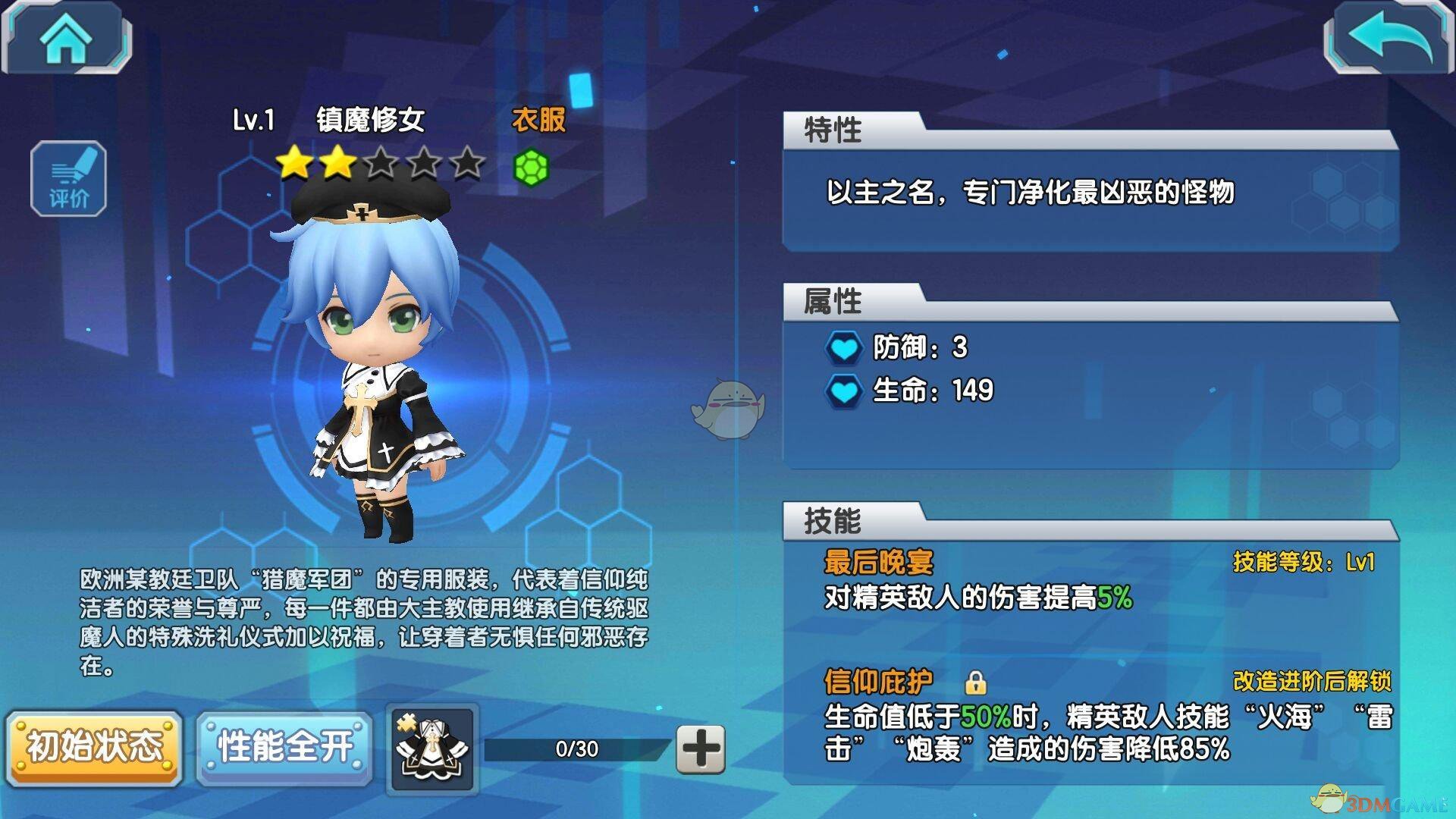 《少女咖啡枪》镇魔修女属性图鉴